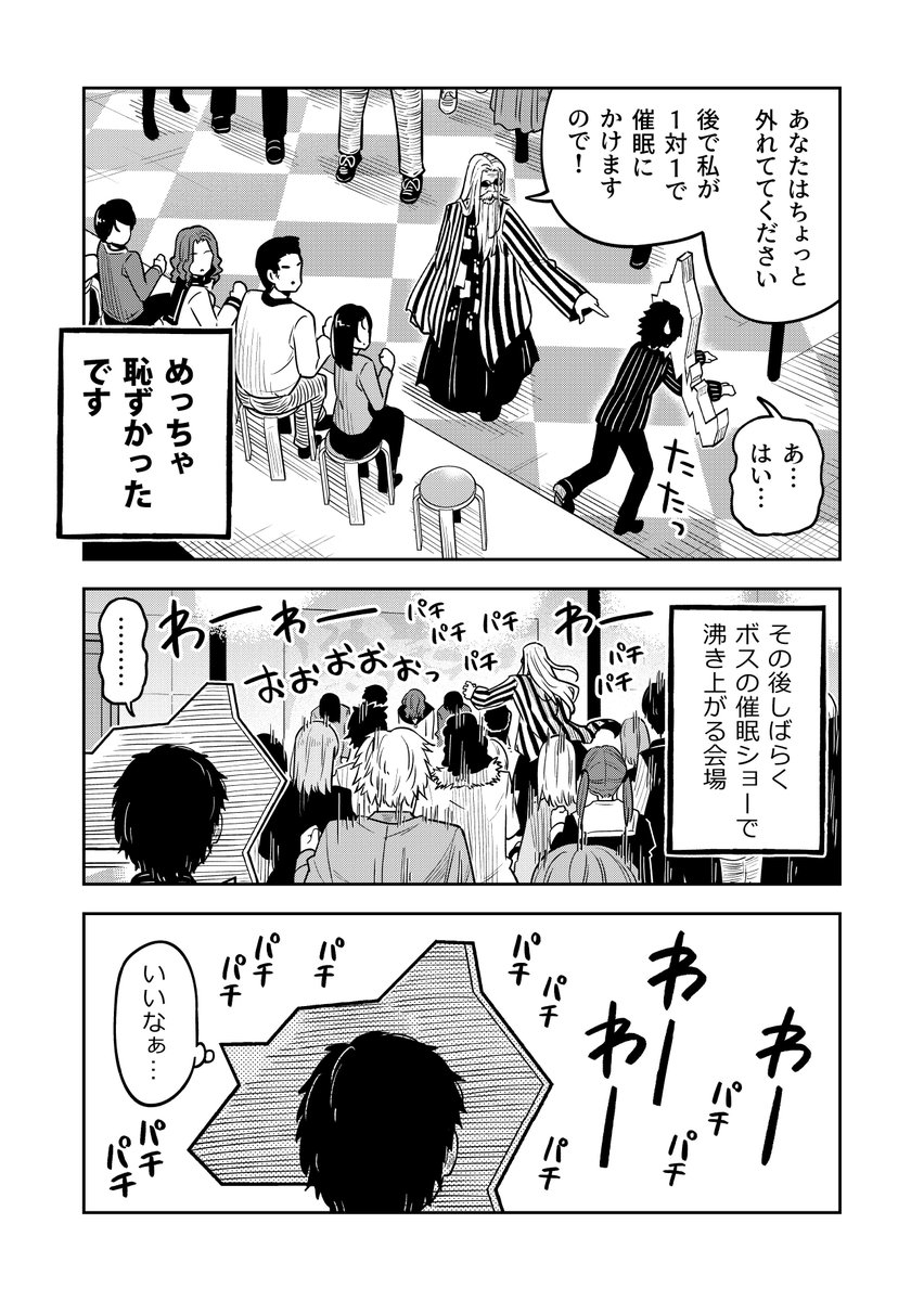 催眠集会に行ってきた体験談(7/9)
