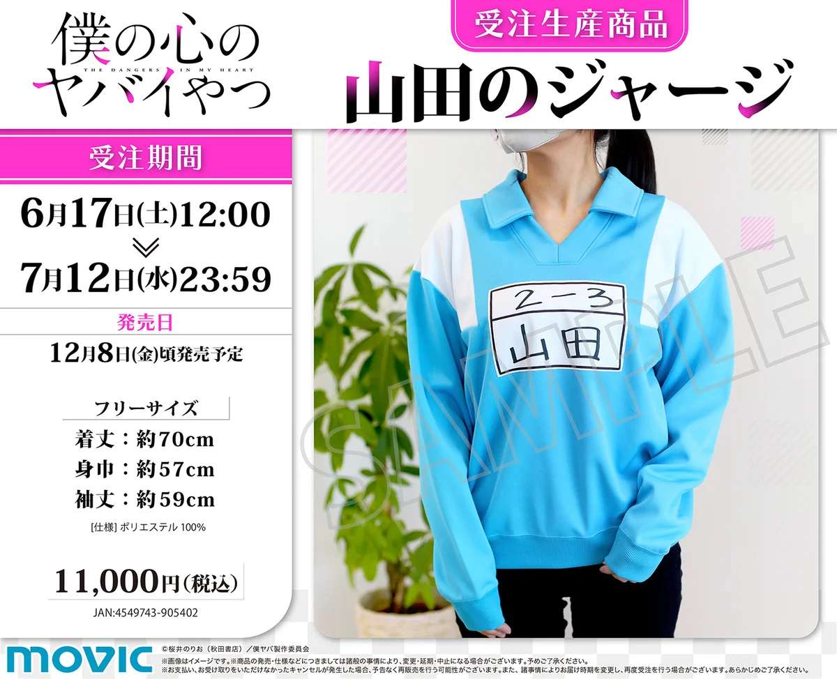 僕の心のヤバいやつ　山田のジャージ FyyvthnacAAJ_hs?format=webp&