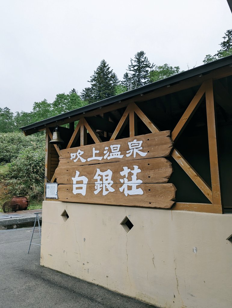 esbeck1224's tweet photo. 白銀荘でサウナ満喫してきました
#サウナ
#白銀荘
#サウナ聖地 https://t.co/7lIRw137Vo