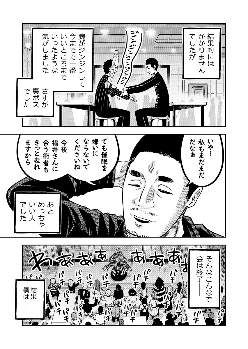 催眠集会に行ってきた体験談(9/9)