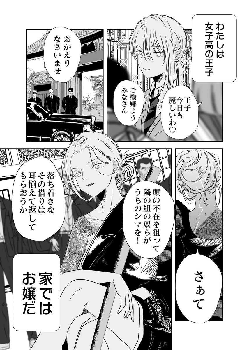 女子高の王子のオフ(2/2) #創作百合