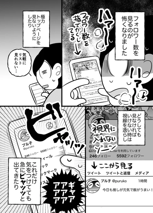 6年間フォロワー数におびえ続けた話(2/3)#漫画が読めるハッシュタグ