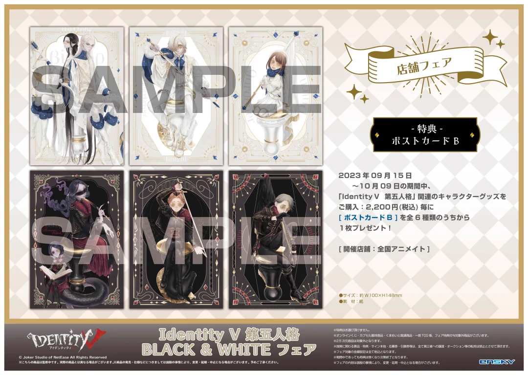第五人格 蝋人形師 アニメイトフェア 特典 ポストカード 株式会社アニメイト on X: 