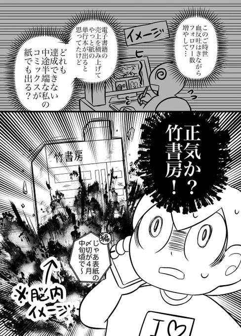 6年間フォロワー数におびえ続けた話(3/3)#漫画が読めるハッシュタグ