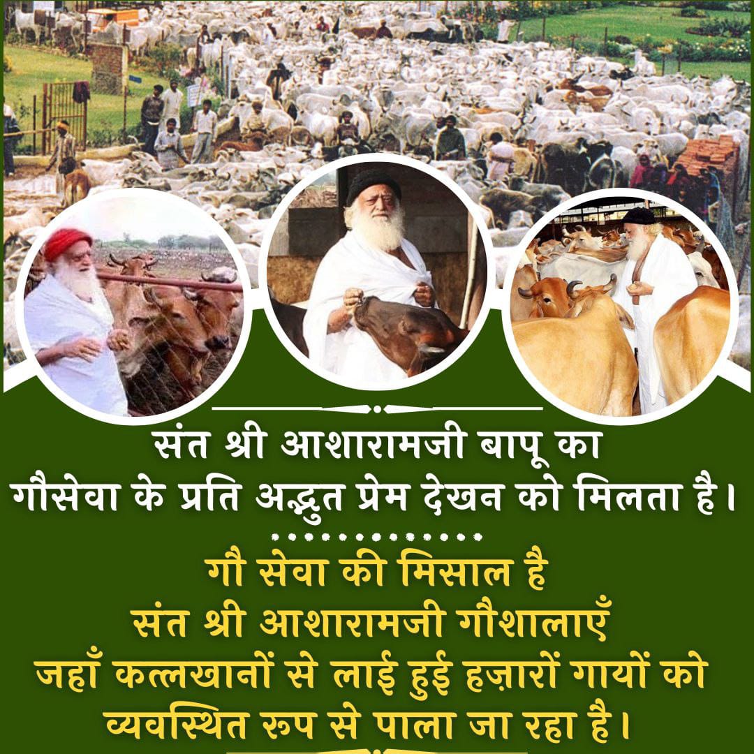 MukundomKumar's tweet image. शास्त्रों की बात को Sant Shri Asharamji Bapu ने भी बताया कि गाय का दूध
धरती का अमृत है।
Benefits of Desi Gaay 👇
सुपाच्य, पौष्टिक, बलवर्धक,बुद्धिवर्धक होने के कारण विद्यार्थियों का सर्वांगीण विकास करने में अति उपयोगी है।
#गावो_विश्वस्य_मातरः @VHPDigital @BajrangDalOrg @rk2025