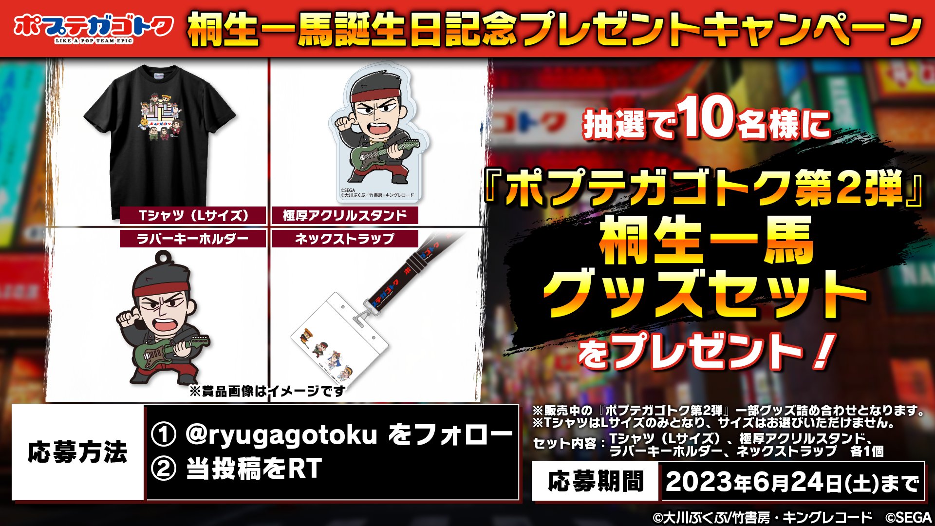 龍が如く コラボポストカード プロマイド メモ帳 桐生名刺 真島