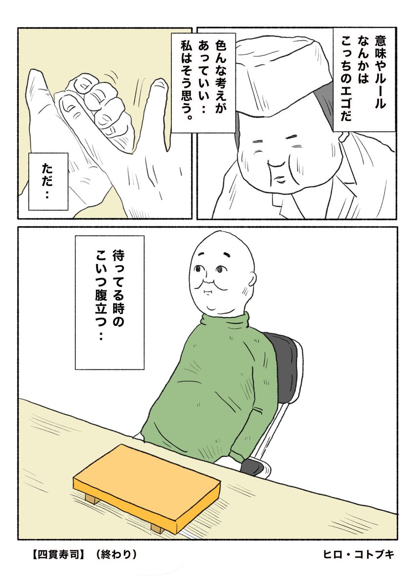 【四貫寿司】（２/２）
#イラスト #4コマR
 #漫画が読めるハッシュタグ