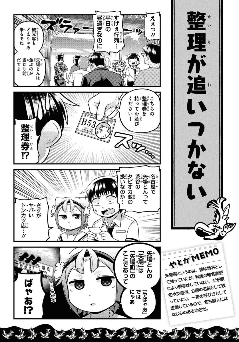 名古屋名物「矢場とん」の攻略法(2/3)