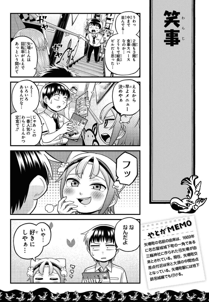 名古屋名物「矢場とん」の攻略法(2/3)