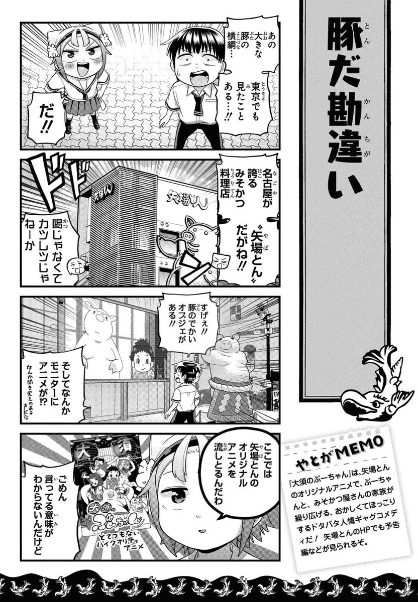 名古屋名物「矢場とん」の攻略法(2/3)