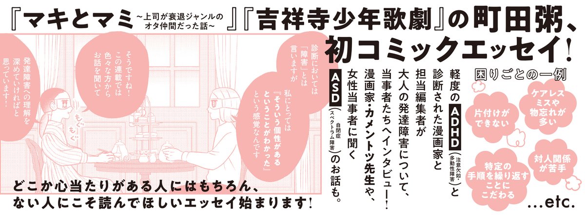 🔷🔹💡書影公開💡🔹🔷

⋰
オモコロライター
ダ・ヴィンチ・恐山(品田遊)氏
 @d_d_osorezan
推薦!!!
⋱

˗ˏˋ 7/7発売🕊ˎˊ˗
大人の発達障害を、
当事者へのインタビューで紐解くコミックエッセイ!
#町田粥 先生[ #発達障害なわたしたち ]①
@machi_kayu

試読👉https://t.co/9B88UocFiL 