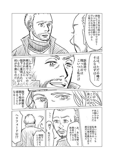 シェイの『Richard2』では、ボリがモウブレーを告発したのはカレー総.. Morisaki さんのマンガ ツイコミ(仮)