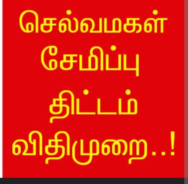 Megna_almoner's tweet image. செல்வமகள் சேமிப்பு திட்டம் | பொன்மகள் சேமிப்பு திட்டம் 

#Spicy_Minion 

youtu.be/PvOAxza1u4c