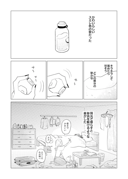 砂を買ったモブの漫画(だれも出てこないけどロナドラ)1/2