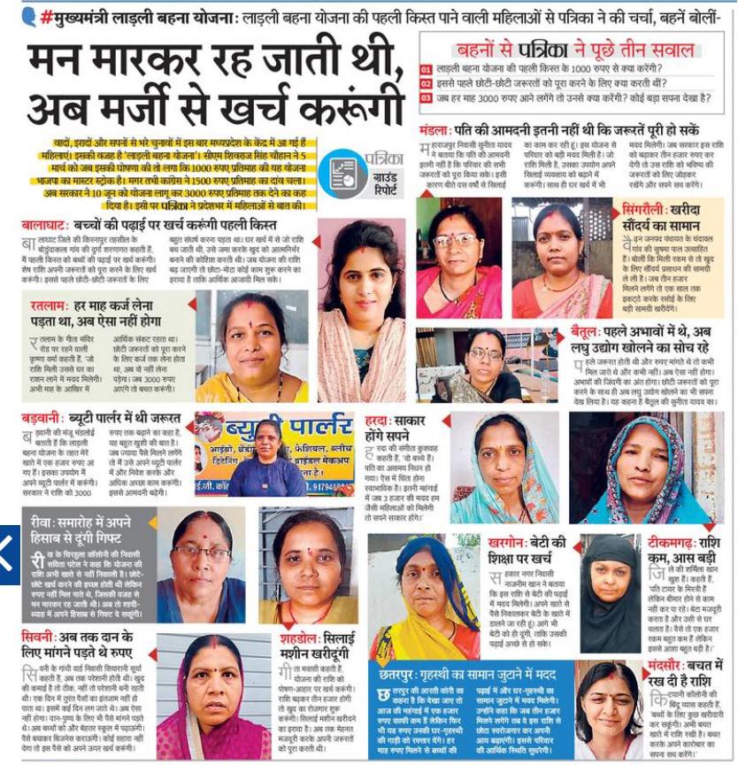 समाज में बदलाव की जिस सोच के साथ लाड़ली बहना योजना शुरू की गयी थी, वह साकार होने लगी है। 

पहली किश्त बहनों के खाते में जा चुकी है और बदलाव की कहानियाँ सामने आने लगी हैं।

हजार रुपये तो शुरुआत है,आने वाले समय में हम इसे 3 हजार रुपये तक ले जायेंगे।