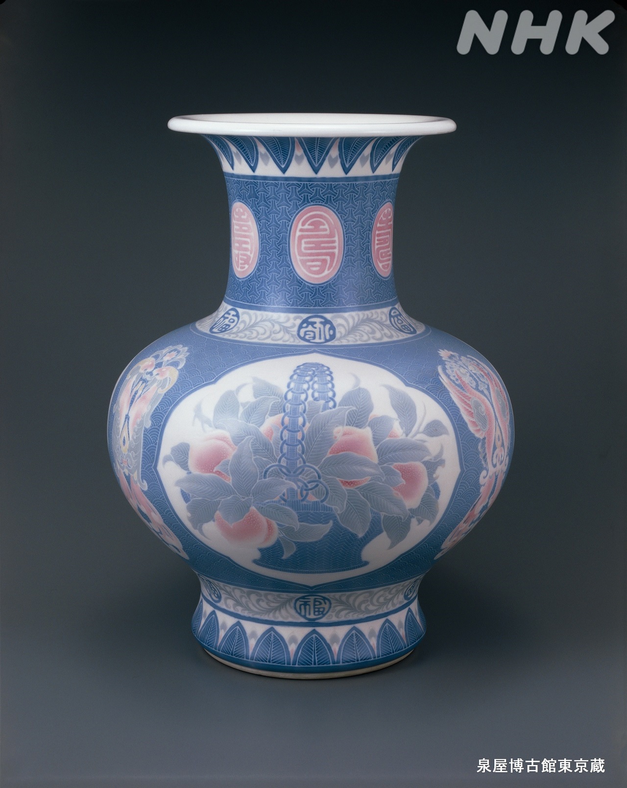板谷波山 特別展 生誕150年記念 板谷波山の陶芸 －近代陶芸の巨匠、その