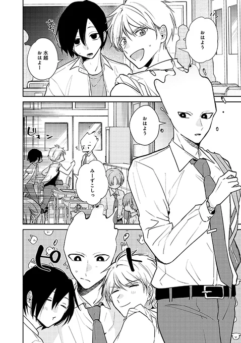 ドキドキしたら沸騰する人外男子が彼女の二の腕を触っても沸騰しないように頑張る話(1/5)