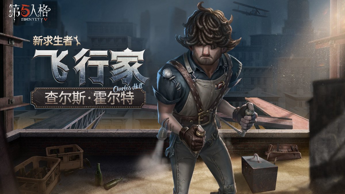 idvlogic's tweet photo. [CN Live Broadcast News]
The Aeroplanist S Costume was themed after his skills. He can fly anytime he wants, but not too high or far enough that the hunter cannot reach him. He can only fly in lower places where other survivors can also reach and where some survivors can't cross. https://t.co/aOKytJFVKm