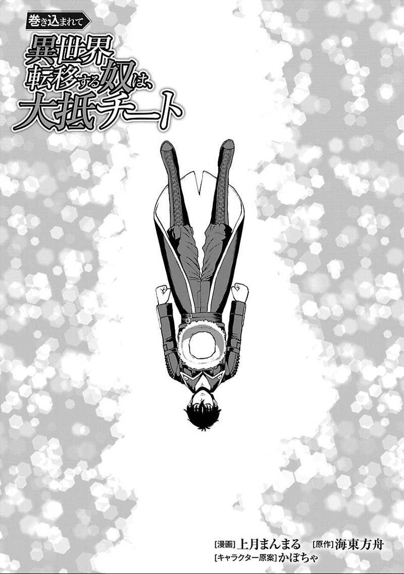 xiaoron's tweet photo. 巻き込まれて異世界転移する奴は、大抵チート 49話を先読みしました。 https://t.co/pQEremabDZ https://t.co/drj5Uo7Iry