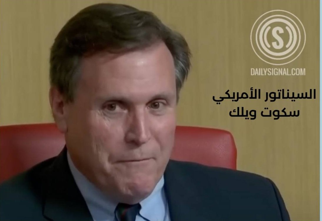 dr_miml's tweet photo. ♦️النداء الأخير قبل وقوع الفاجعة‼️

♦️إذا لم تسمح بتحول طفلك جنسياً فأنت تسيء معاملته‼️
ورفضك لتحول طفلك سيجعلك تواجه عقوبة السجن ويعطي القضاء صلاحية سحبه منك‼️
هذا ما أخبر به السيناتور الأمريكي سكوت ويلك ونصح الآباء الذين يرفضون تحول أطفالهم بالهجرة من ولاية كاليفورنيا‼️ https://t.co/NhZfkXooHn