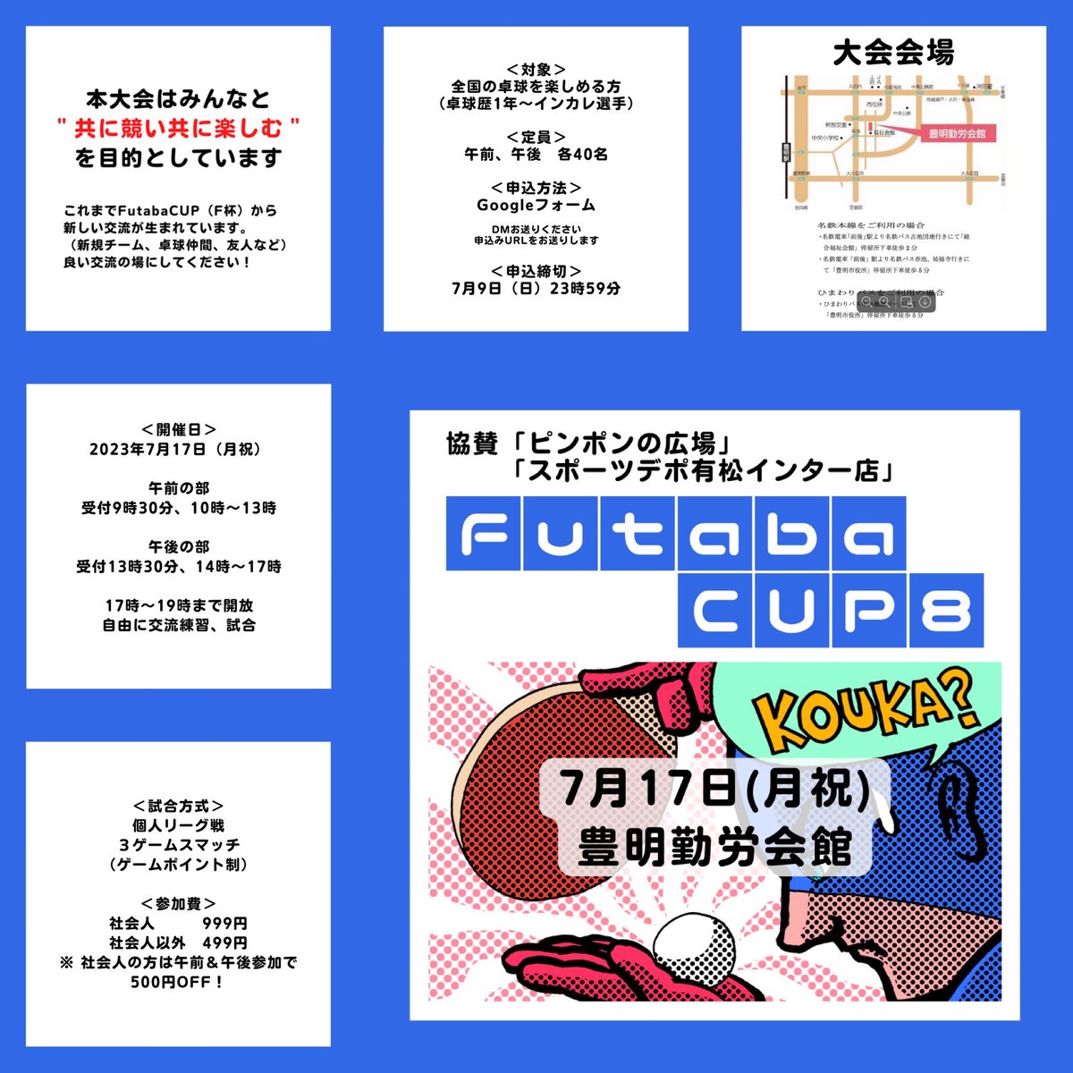 c_futaba's tweet photo. 第8回FutabaCUP卓球大会
<目的>
本大会は"共に競い共に楽しむ"を目的としています。
<申込みURL>
https://t.co/ZQIAQfaOR7
<賞品及び参加賞>
協賛企業より賞品、素敵な参加賞があります。
<主催>
#FutabaTC
<協賛>
#ピンポンの広場
#スポーツデポ #有松インター店 https://t.co/TF96fbkwQU