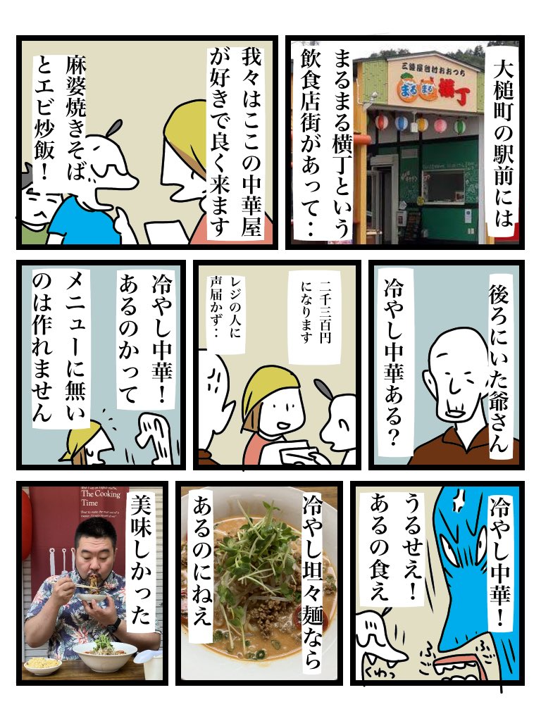 大槌町まるまる商店街「中華一(はじめ)」で美味しいご飯を食べました 