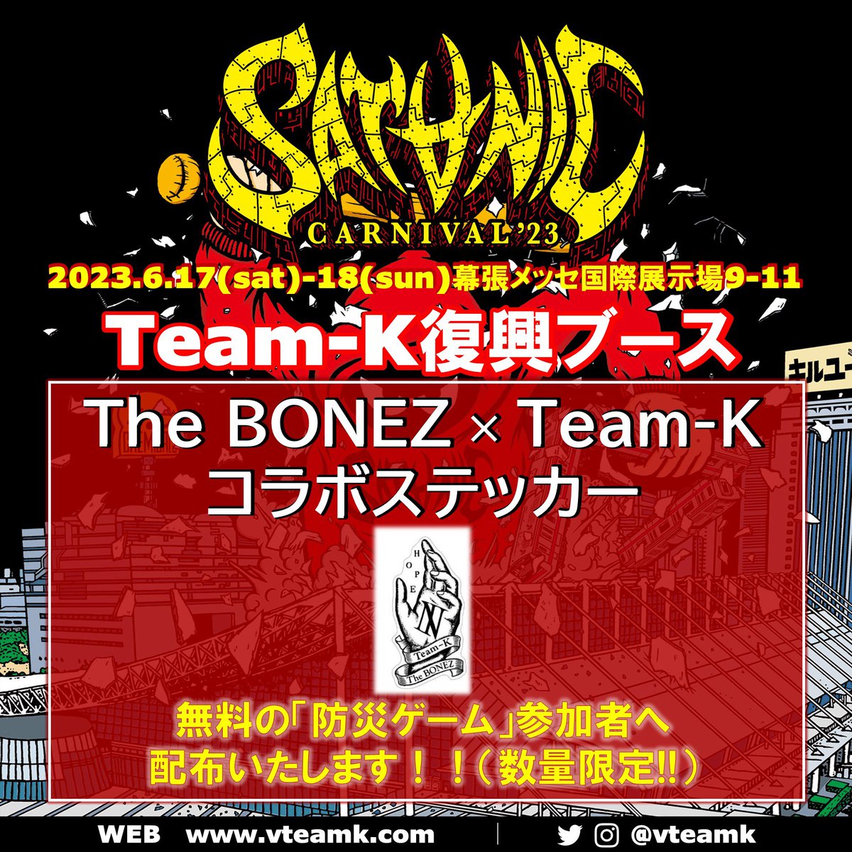 🚩コラボステッカー配布開始!!🏴 SATANIC CARNIVAL'23 出演を終え