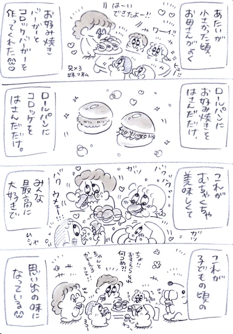 母の手作りバーガー #漫画が読めるハッシュタグ  #ドムドム