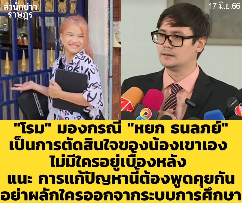 Nattapong Malee-Ratsadon News tweet media