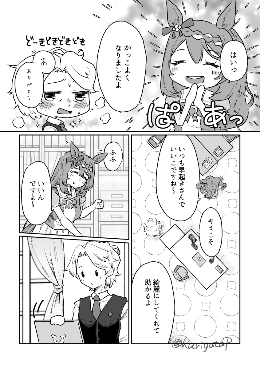 【新刊情報】 #府中の蹄跡 にて頒布予定の新刊、「スーパースイートシラッピーシュガー」の本文サンプルです!✨ こんな感じの、ほんわかしたお話になります～。 #スーパークリーク 好きな方、ぜひお手に取っていただきたいです👏👏