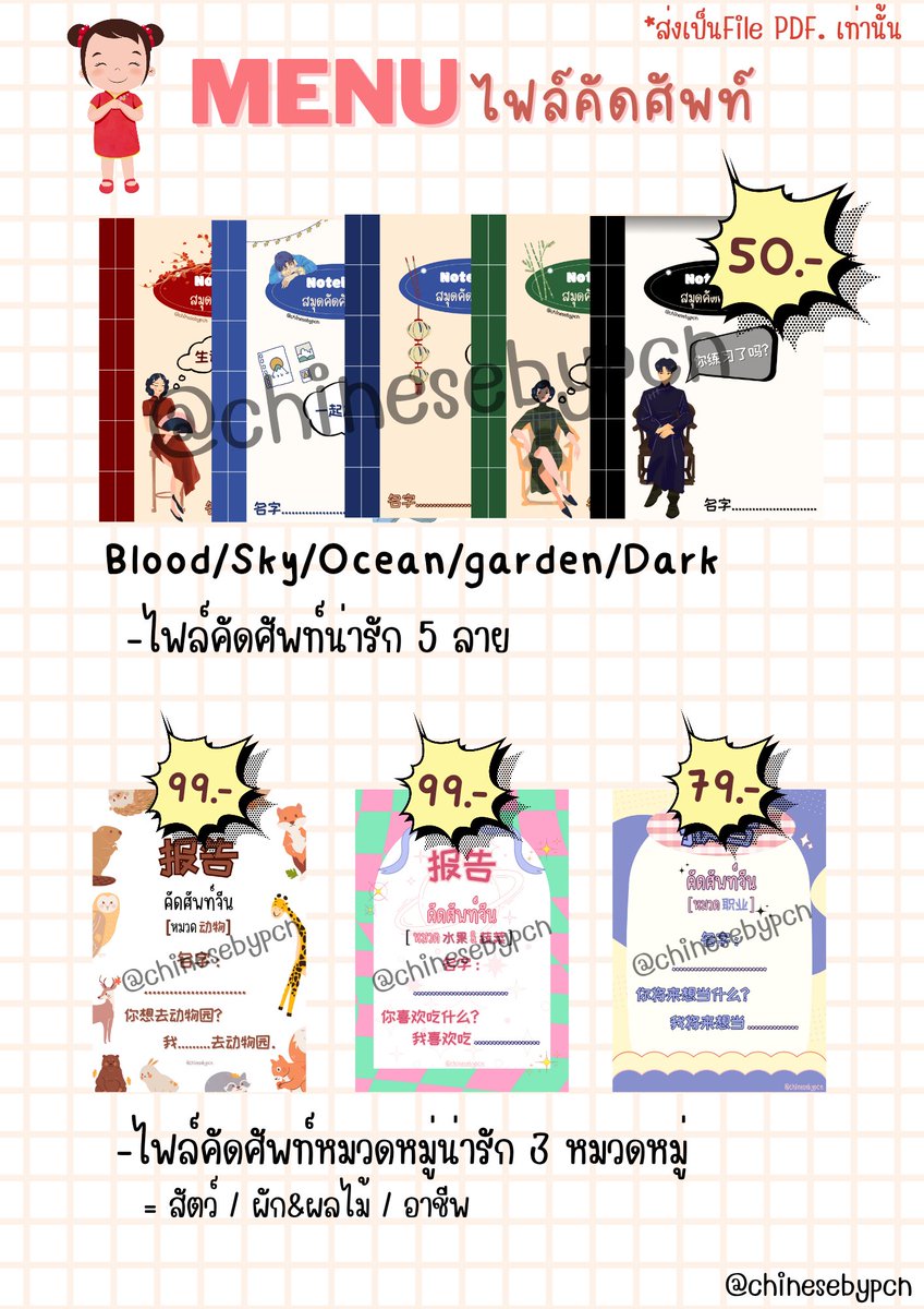 Chinese_File by Pcn tweet media