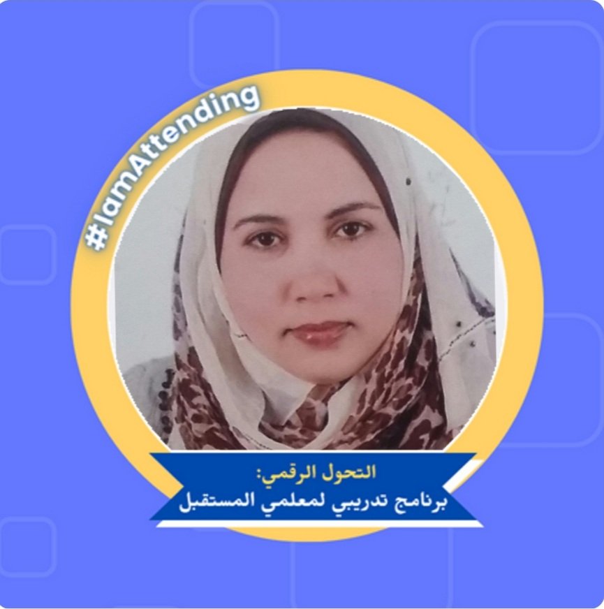 Saadia Ayoub Ahmed (@0m6tgnpbitsubic) on Twitter photo انا متحمسة للمشاركة في برنامج التحول الرقمي لمعلمي المستقبل. كل ما يهم المعلم الرقمي من استخدام التكنولوجيا و الذكاء الأصطناعي 
<a href="/MicrosoftEDU/">Microsoft Education</a> 
#MIEExpert انا متحمسة للمشاركة في برنامج التحول الرقمي لمعلمي المستقبل. كل ما يهم المعلم الرقمي من استخدام التكنولوجيا و الذكاء الأصطناعي 
<a href="/MicrosoftEDU/">Microsoft Education</a> 
#MIEExpert