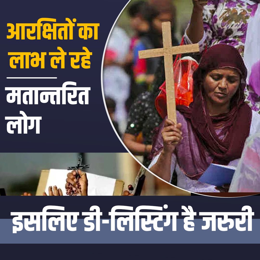 flag_waver12's tweet photo. प्रश्न यह उठता है कि जब कोई व्यक्ति अपने समुदाय की पहचान ही खो देता है, तो वह अपनी मूल पहचान की रक्षा और उसे बनाए रखने के लिए दिए गए लाभों को उठाने का पात्र कैसे हो सकता है? #TribalHunkaarDelisting https://t.co/OIMH4jsC1g