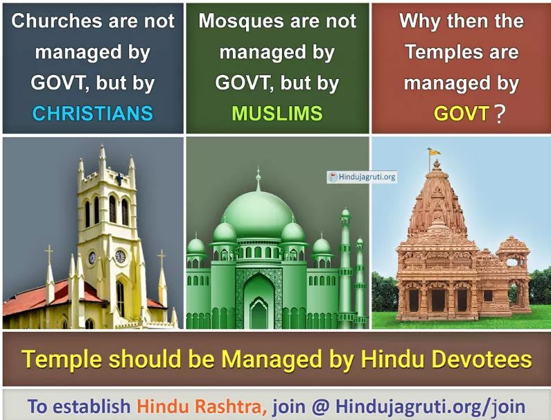 #SaveHinduTemples
While providing various facilities to madrasas, church etc. from Govt coffers, only Hindu Temples and its funds are being controlled by Governments
Do join in the #Vaishvik_HinduRashtra_Mahotsav to Free Hindu Temples 
🚩Temple should be Managed by Hindu Devotees