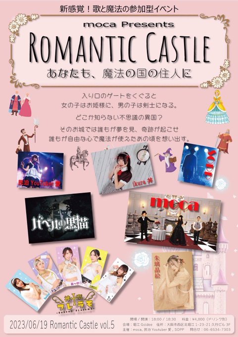 6/19はロマンティックキャッスルです🏰  来てくれるお客さんも増えて、  どんどん楽しいイベントに成長しています♪  皆遊びに来て下さい⤴️ https://t.co/PykRJDsIB4<a href="/tag/%E9%AD%94%E6%B3%95"class="tags"><span>#魔法</span></a><a href="/tag/%E9%AD%94%E6%B3%95%E5%AD%A6%E6%A0%A1"class="tags"><span>#魔法学校</span></a><a href="/tag/%E3%83%AD%E3%83%9E%E3%83%B3%E3%83%86%E3%82%A3%E3%83%83%E3%82%AF%E3%82%AD%E3%83%A3%E3%83%83%E3%82%B9%E3%83%AB"class="tags"><span>#ロマンティックキャッスル</span></a>