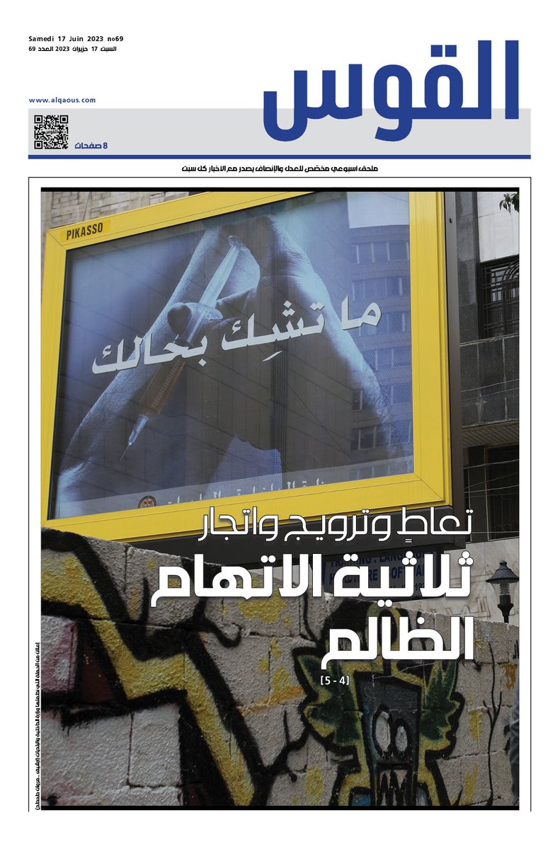 صدر العدد 69 من القوس ملحق @AlakhbarNews: 
'ثلاثية الاتهام الظالم'
alqaous.com/home

كما يمكنكم تحميل العدد بصيغة pdf 
 alqaous.com/all/versions
#alqaous   
#الاخبار