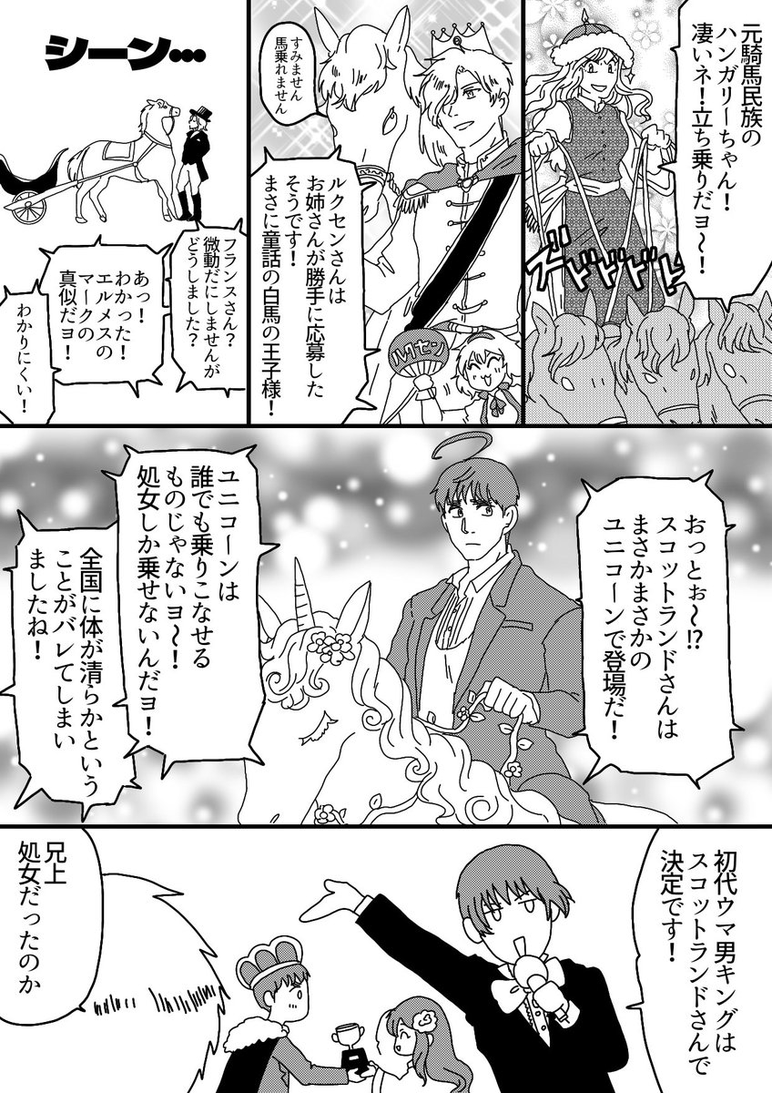 (2/2)
③ウマ男ウマ女選手権
④キスうま選手権

次回は喘ぎ声選手権です 