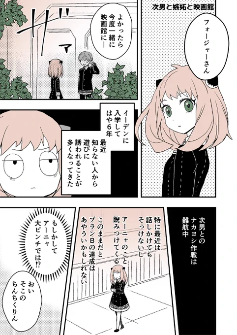 次男と嫉妬と映画館(1/2)  ダミアニャ成長if 以前描いたものを少しだけ加筆修正しました