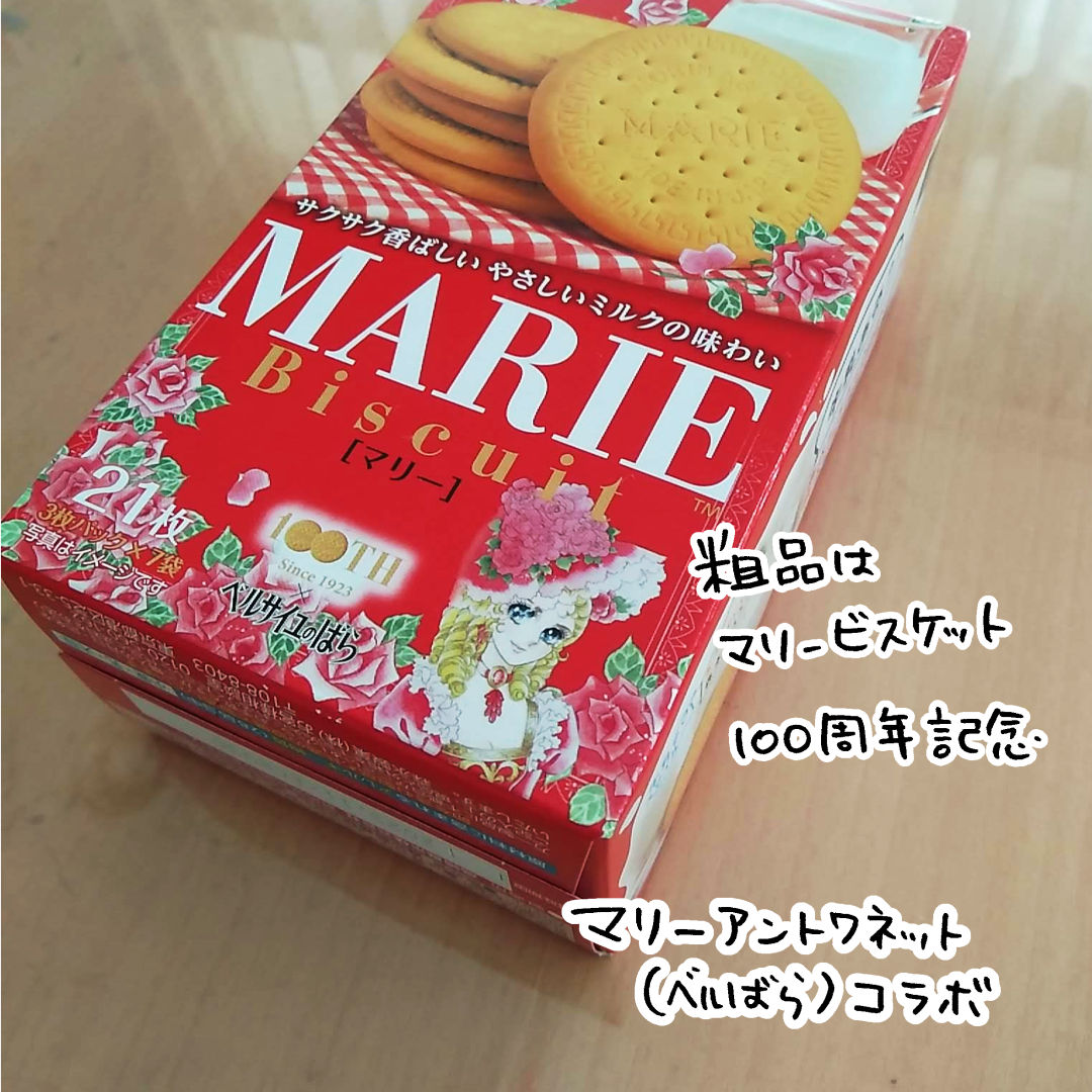 これが献血してもらった粗品だ！ 
#献血  
#マリービスケット100周年
#マリーアントワネット

ちなみに予定は、ジム以外は全部できた。
それでちょっぴりだけ気分が良いのであった。 https://t.co/BVOodGbiIu