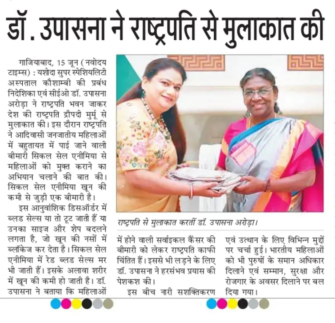 The media is abuzz with news of Smt. Draupadi Murmu inviting Yashoda Hospital's CEO, Dr. Upasana Arora, to discuss medical facility upgradation for tribal women.

#HealthEquality #TribalWomenEmpowerment