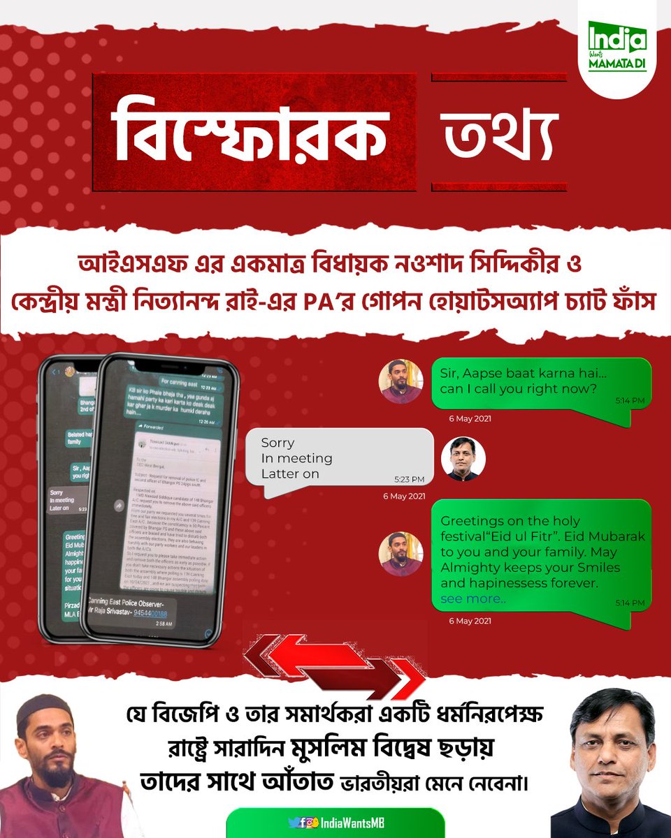 IndiaWantsMB's tweet photo. .@RSSorg &amp; @ISFmessage- 2 sides of a Coin? (Extremist on religious lines)

MLA @nawsad_siddique &amp; PA of Minister @nityanandraibjp exchanged words on WhatsApp! So can it be considered as a testimony to the secret relationship between the 2 (Proxy) Oppn parties?
#IndiaWantsMamataDi https://t.co/n9pVex58XY