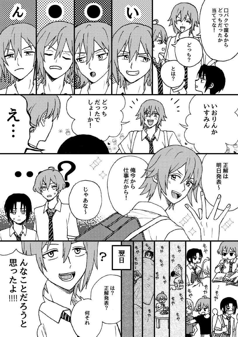 環くんの顔が描きたかっただけの漫画