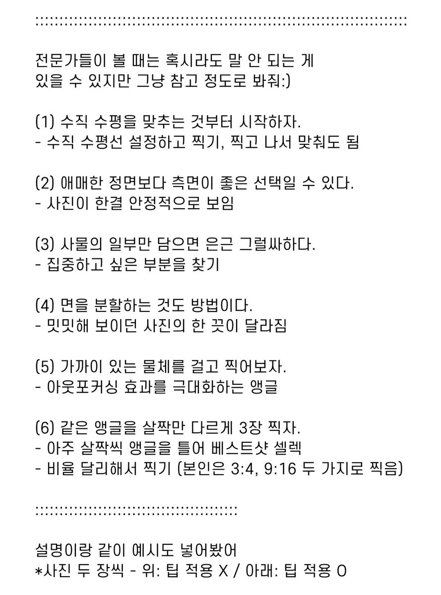 honeytip_backup's tweet photo. 폰카로도 그럴싸하게 사진 찍는 팁 6가지 https://t.co/AIDZahFGCX