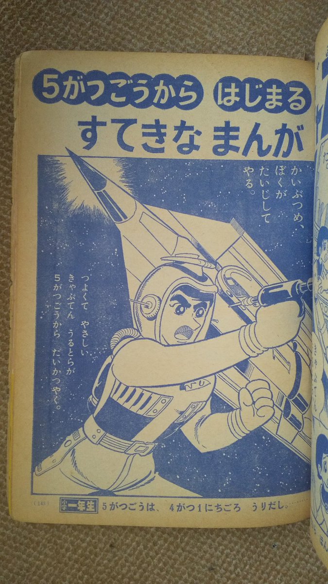 キャプテンウルトラ(井上英沖版)】🔟1967年の本放送時、井上氏連載