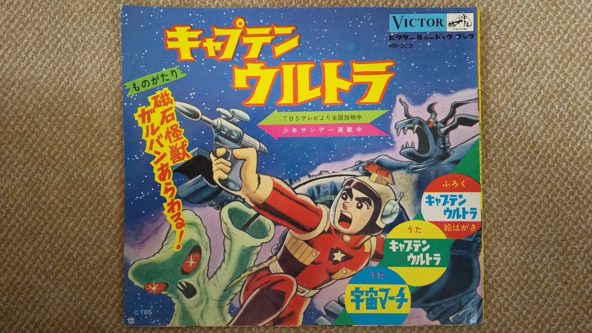 キャプテンウルトラ(井上英沖版)】🔟1967年の本放送時、井上氏連載