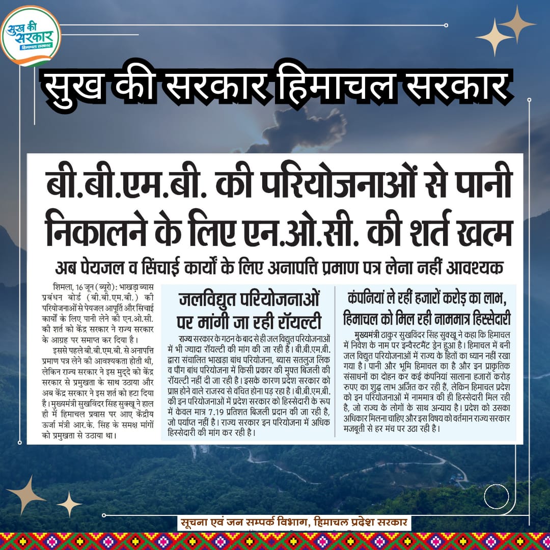 dprhp's tweet image. #Media_Coverage
#BBMB
#GovtOfHimachalPradesh