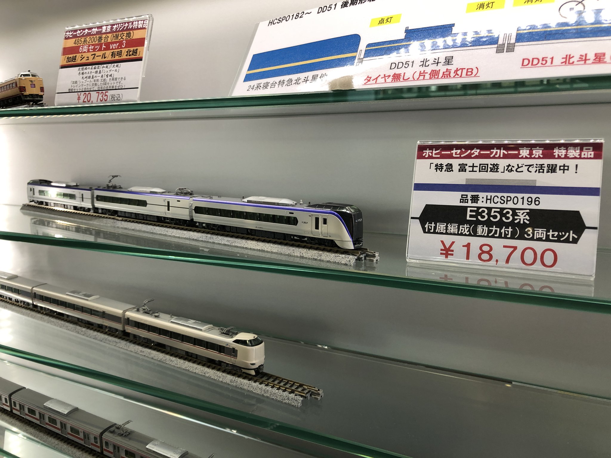 E4系 E444 E453 (朱鷺マーク付)タイプ ホビーセンターカトー（再