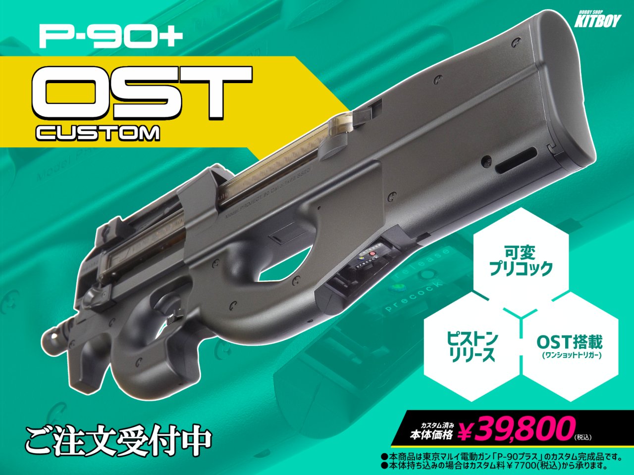 東京マルイ P90 セット 初心者セット KEIの部屋:P90内部カスタム