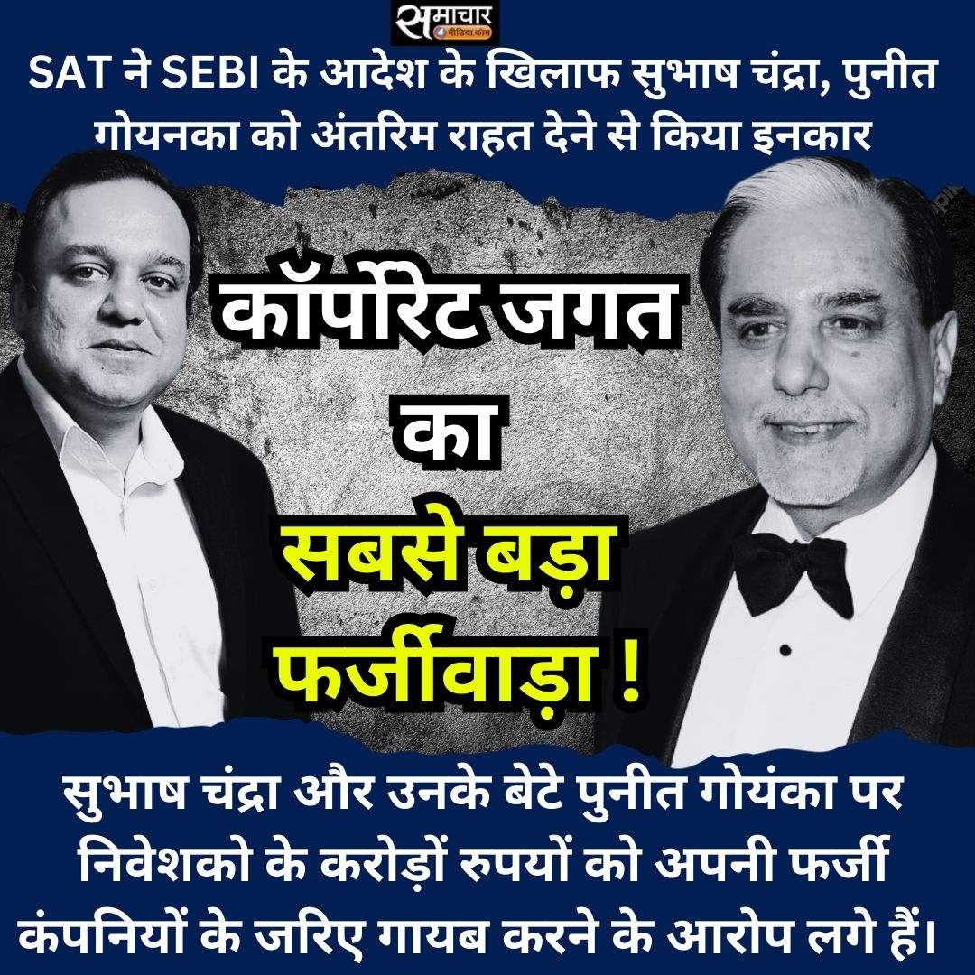 pareek_ambika7's tweet image. Sebi has unearthed Biggest Fraud in Corporate Media 
#SubhashChandra #PuneetGoenka #ZEE