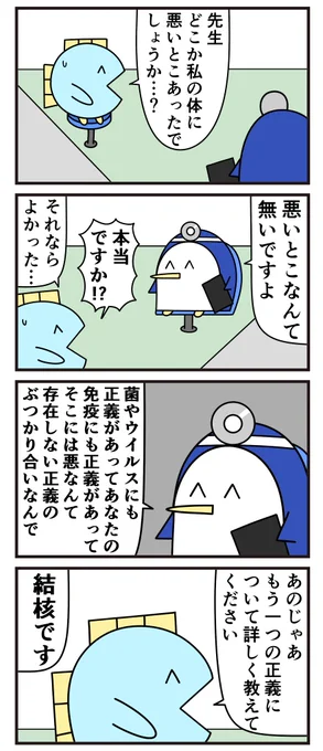 昔の4コマ「悪いとこ」